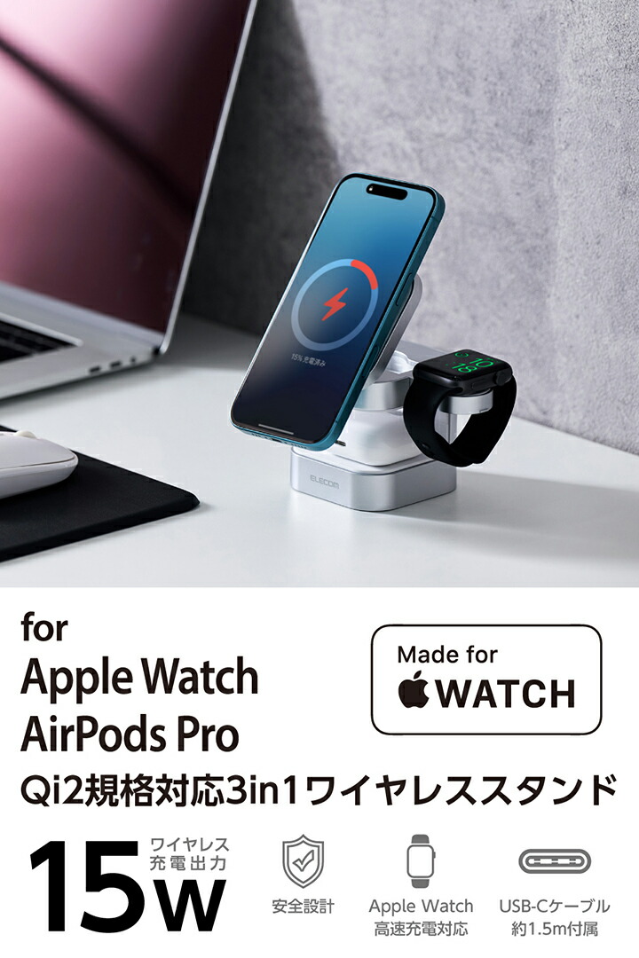 Qi2コンパクト3in1ワイヤレス充電スタンド(15W+5W＋AppleWatch