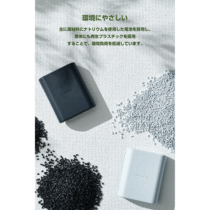 ナトリウムイオン電池モバイルバッテリー | エレコムダイレクト