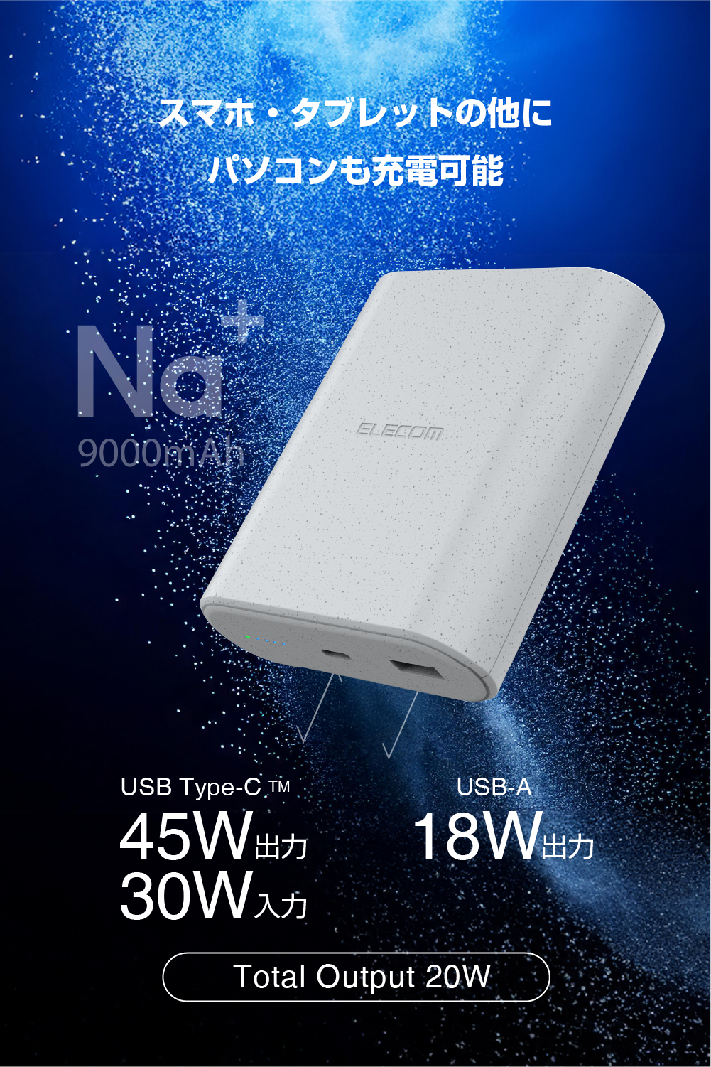 ELECOM - ELECOM　ナトリウムイオン電池モバイルバッテリー DE-C55L-9000LGY　ライトグレー ナトリウムイオン電池モバイルバッテリー | エレコムダイレクト
