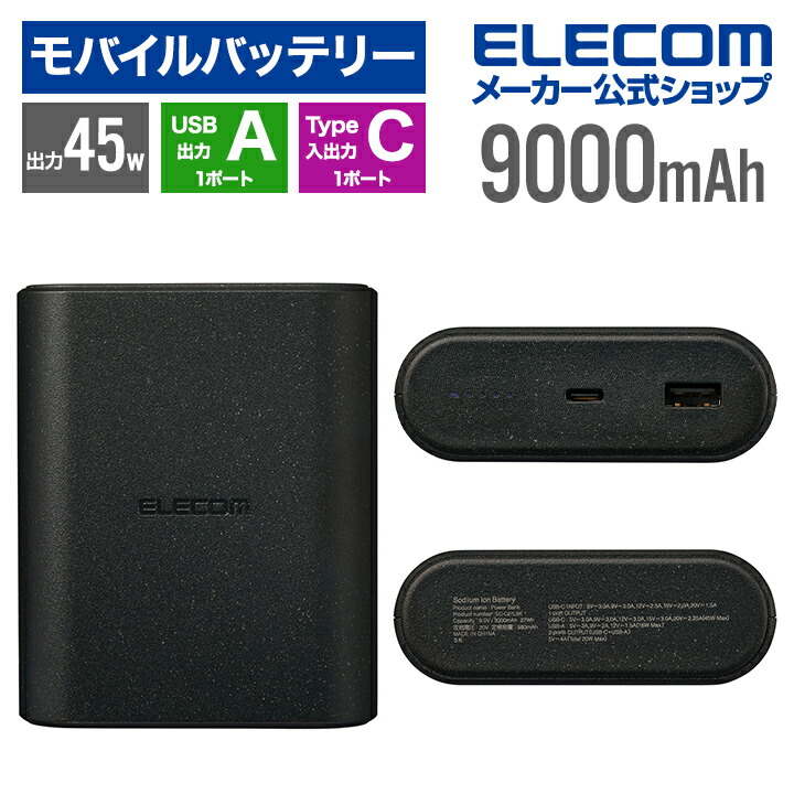 9000mAh | エレコムダイレクトショップ本店はPC周辺機器メーカー