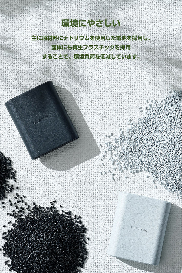 ナトリウムイオン電池モバイルバッテリー | エレコムダイレクト