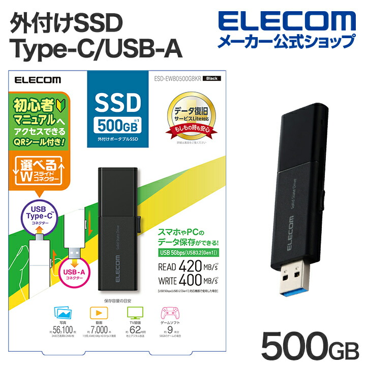 外付けSSD | エレコムダイレクトショップ本店はPC周辺機器メーカー「ELECOM」の直営通販サイト