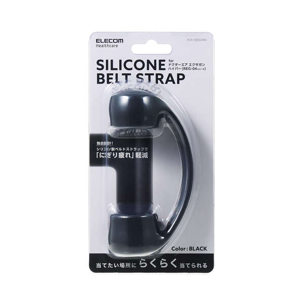 ドクターエア(REG-04)専用 シリコンベルトストラップ ブラック