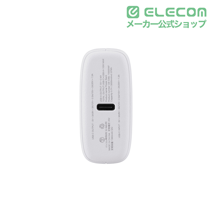 コンパクトモバイルバッテリー(10000mAh/30W) | エレコムダイレクト