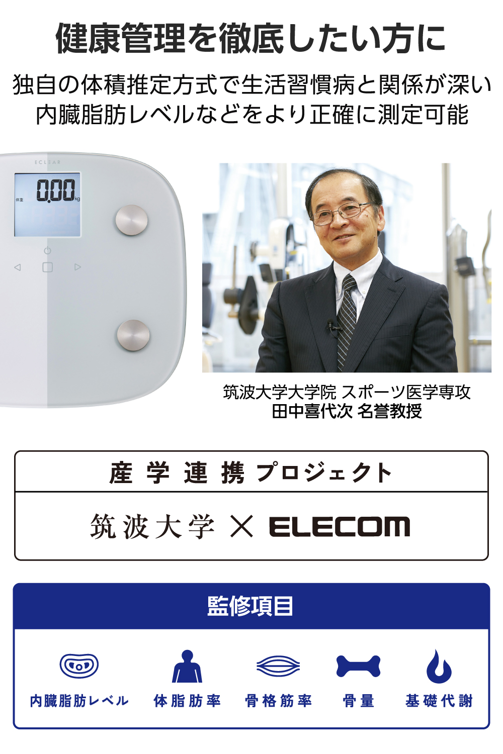 ECLEAR 体組成計 ホワイト | エレコムダイレクトショップ本店はPC周辺