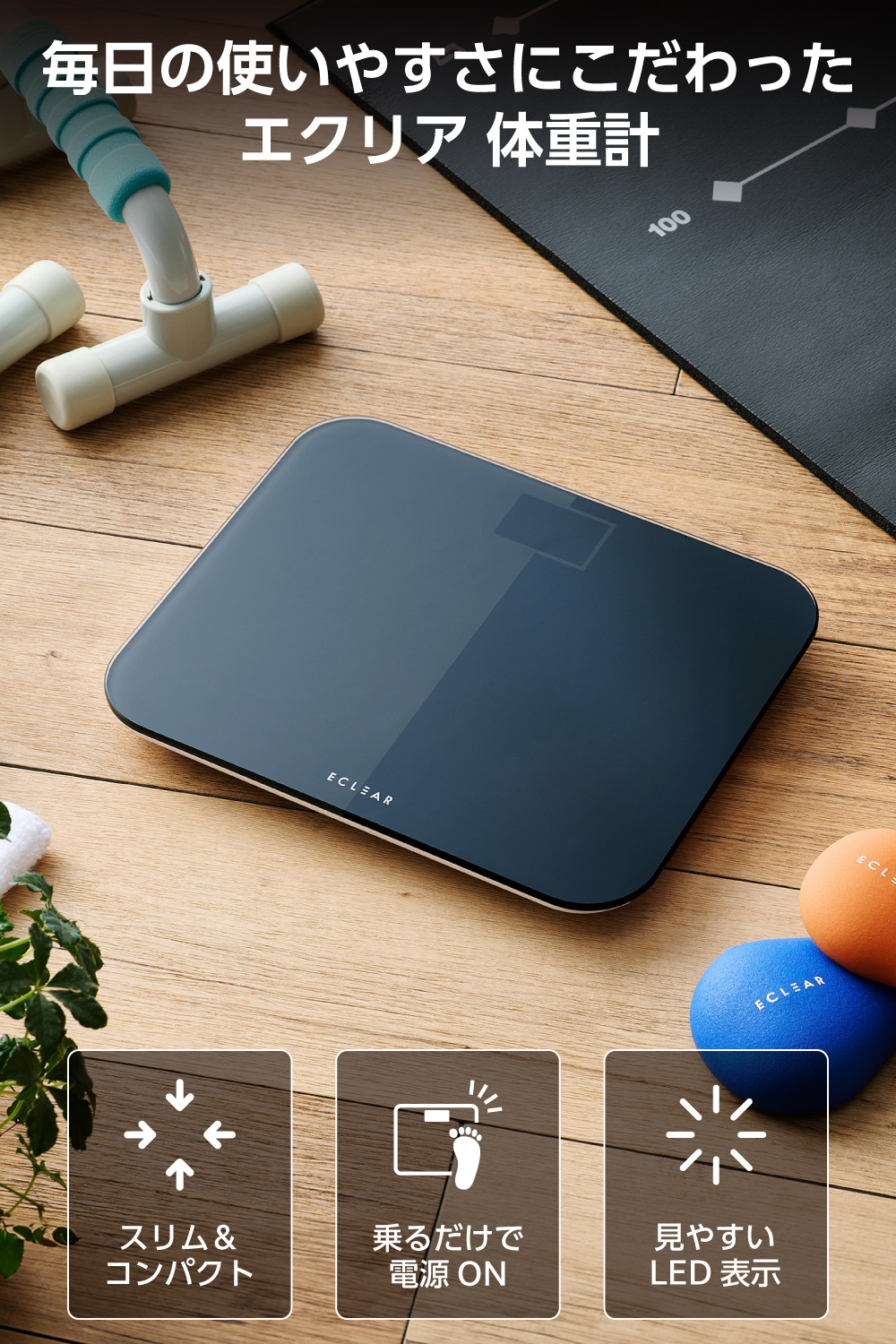 エクリア 体重計 | エレコムダイレクトショップ本店はPC周辺機器