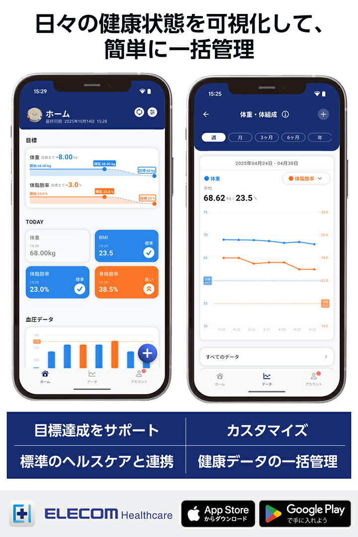 Bluetooth(R)+Wi-Fi通信機能搭載体組成計 | エレコムダイレクト