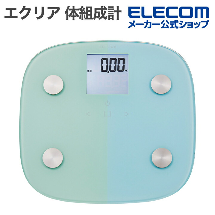 ECLEAR 体組成計 2022年製 ECLEAR 体組成計 ブルー | エレコムダイレクトショップ本店はPC