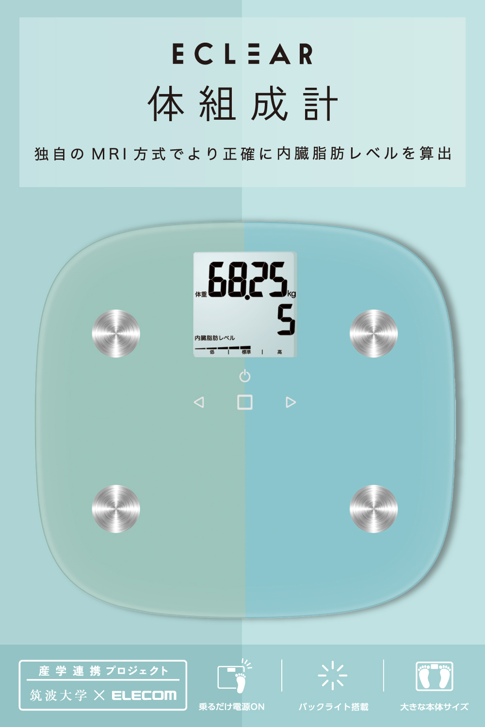 ECLEAR 体組成計 ブルー | エレコムダイレクトショップ本店はPC周辺