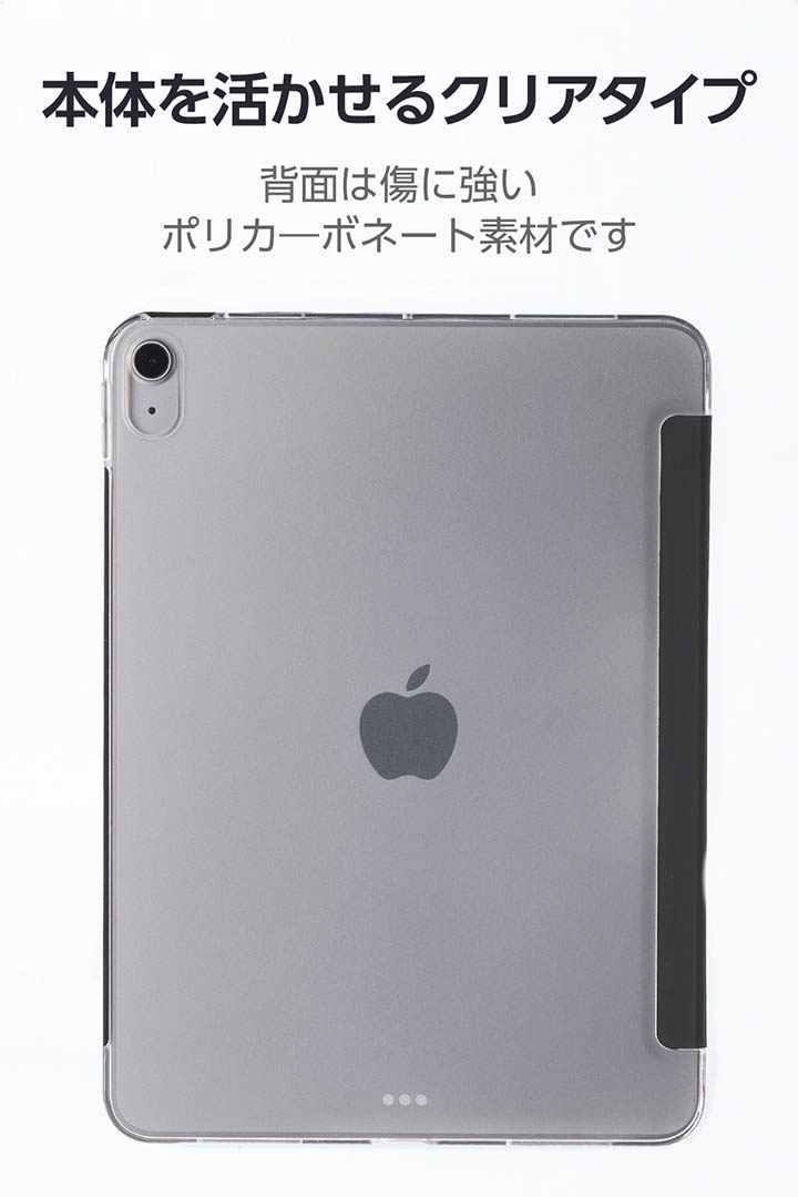 11インチiPad Air(M2) フラップケース 背面クリア 2アングル スリープ 