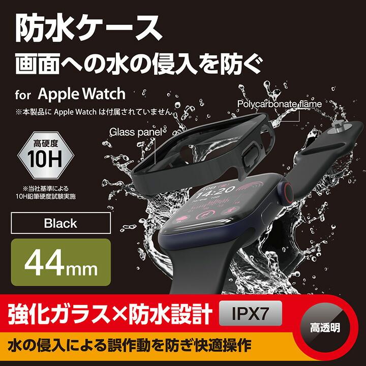 Apple Watch 44mm用フルカバーケース/プレミアムガラス/高透明/防水