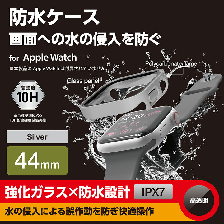 Apple Watch 44mm用フルカバーケース/プレミアムガラス/高透明/防水