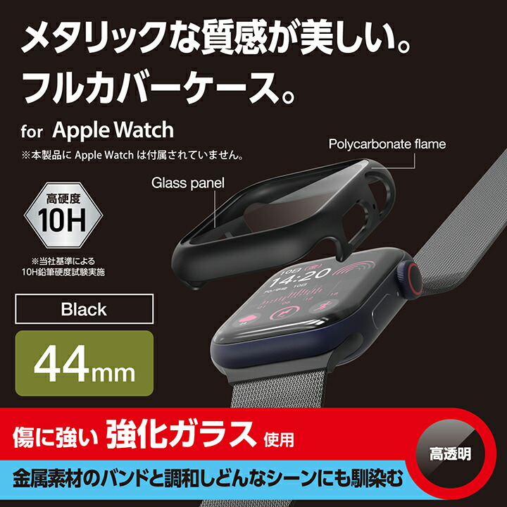 Apple Watch 44mm用フルカバーケース/プレミアムガラス/高透明