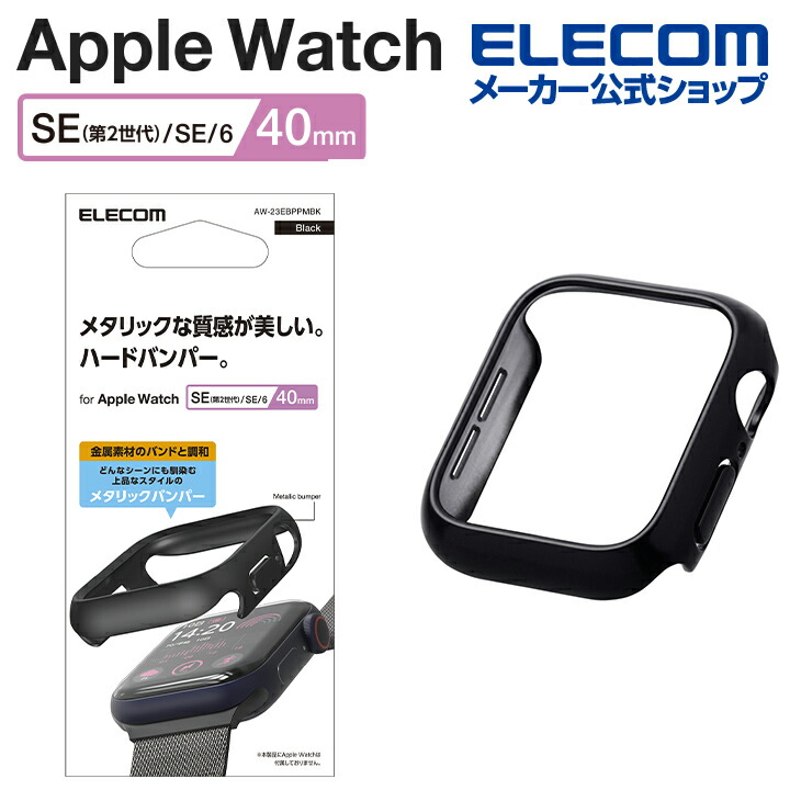 iPhoneアクセサリー ipone watch ハードバンパー/メタリック/シルバー | エレコムダイレクト