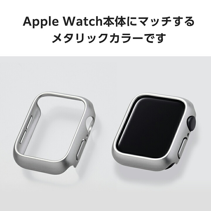 Apple Watch用品 ハードバンパー/メタリック/シルバー | エレコムダイレクト