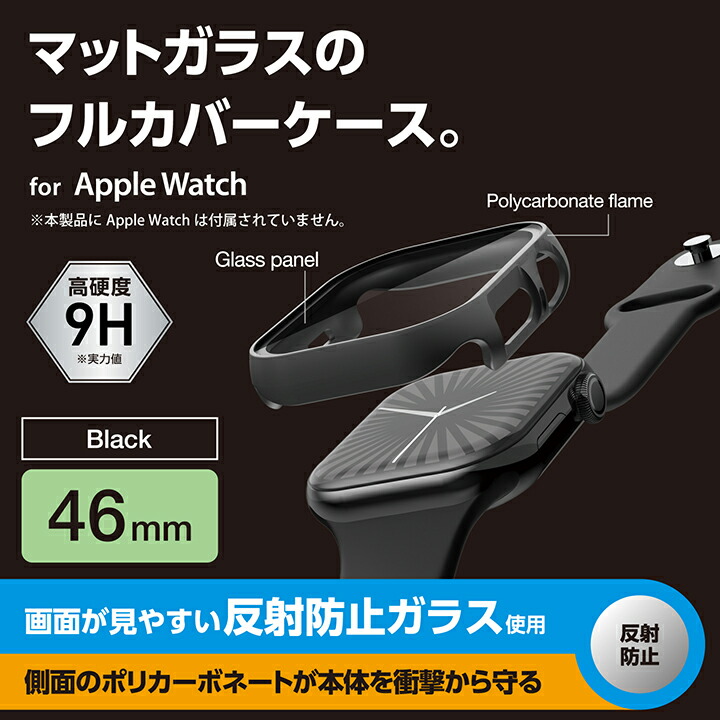Apple Watch 46mm用フルカバーケース/プレミアムガラス/反射防止