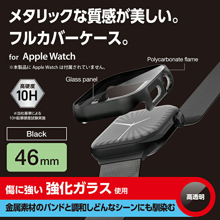 Apple Watch 46mm用フルカバーケース/プレミアムガラス/高透明