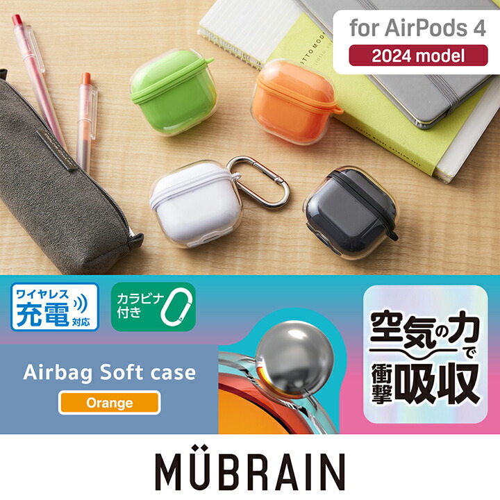 AirPods (第4世代)用 MUBRAIN ソフトケース エアバッグ AirPods (第4世代)用 MUBRAIN ソフトケース エアバッグ