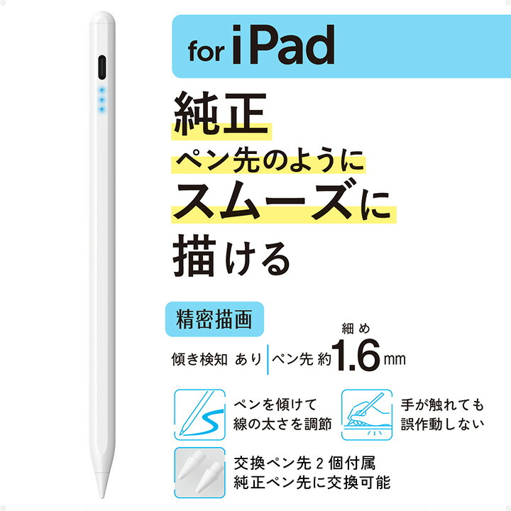 iPad用アクティブタッチペン(急速充電モデル) | エレコムダイレクト