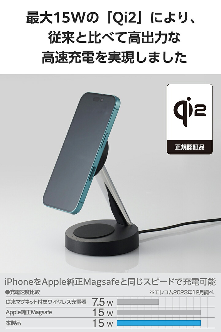ELECOM - ELECOM　2in1 マグネットQi2規格対応ワイヤレス充電器 W-MS11BK　ブラック 2in1 マグネットQi2規格対応ワイヤレス充電器(15W+5W・スタンド