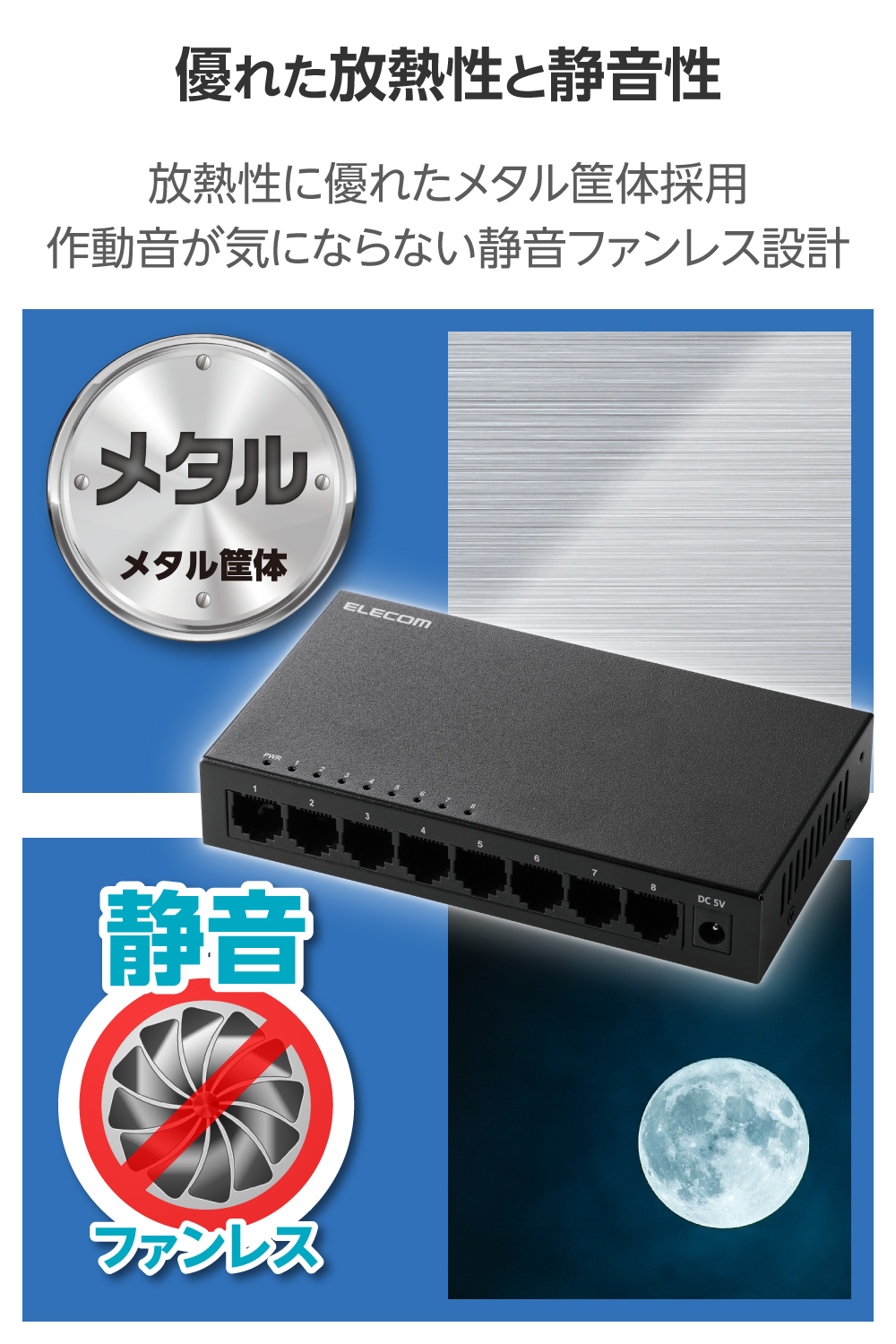 Giga対応8ポートスイッチ(金属筐体/ACアダプター) | エレコム