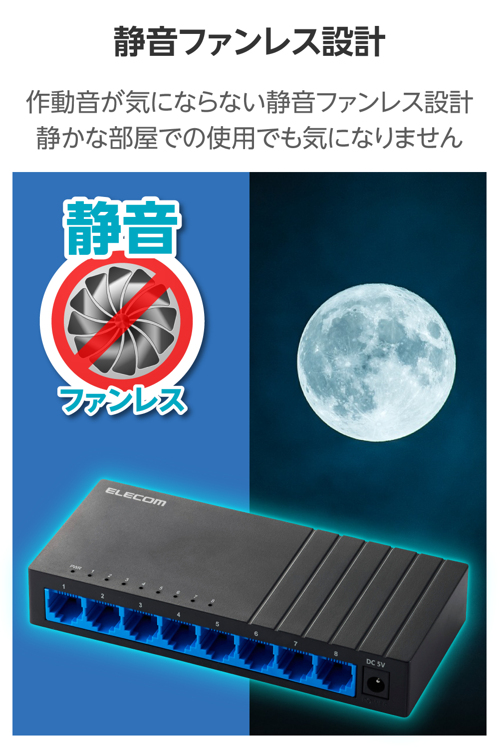 Giga対応8ポートスイッチ(プラ筐体/ACアダプター) | エレコム