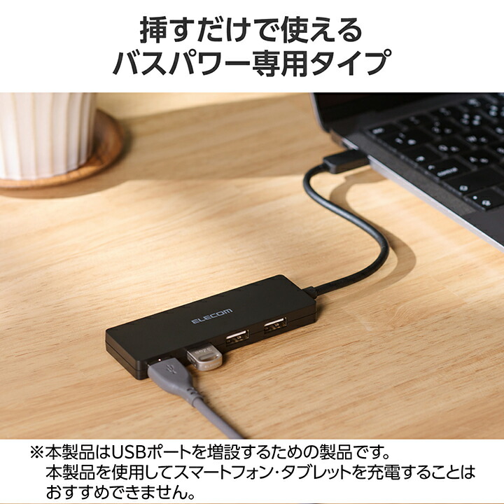 USB Type-C 4ポートUSB2.0ハブ | エレコムダイレクトショップ USB Type-C 4ポートUSB2.0ハブ | エレコムダイレクトショップ
