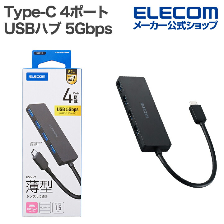 USB 5Gbpsハブ 3ポート | エレコムダイレクトショップ本店はPC