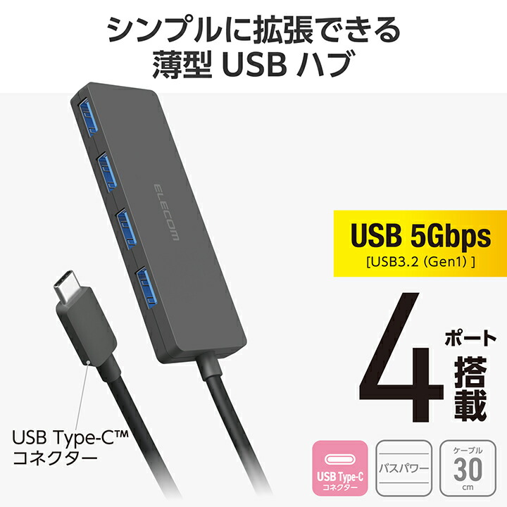 USB Type-C 4ポートUSB5Gbpsハブ | エレコムダイレクトショップ