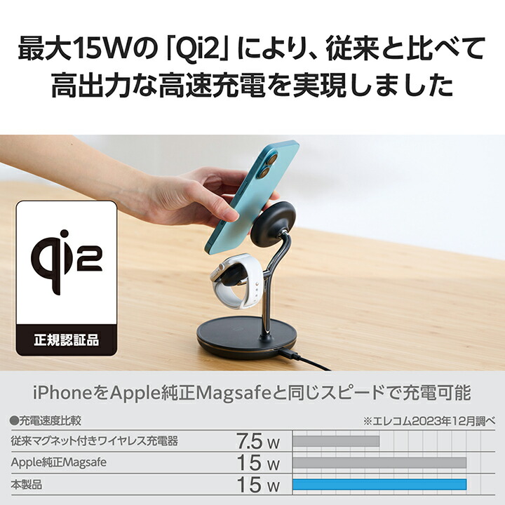 Qi2 3in1ワイヤレス充電スタンド(15W+5W+Apple Watch) | エレコム