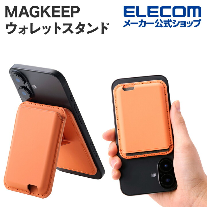 MAGKEEP カードウォレットスタンド | エレコムダイレクトショップ本店