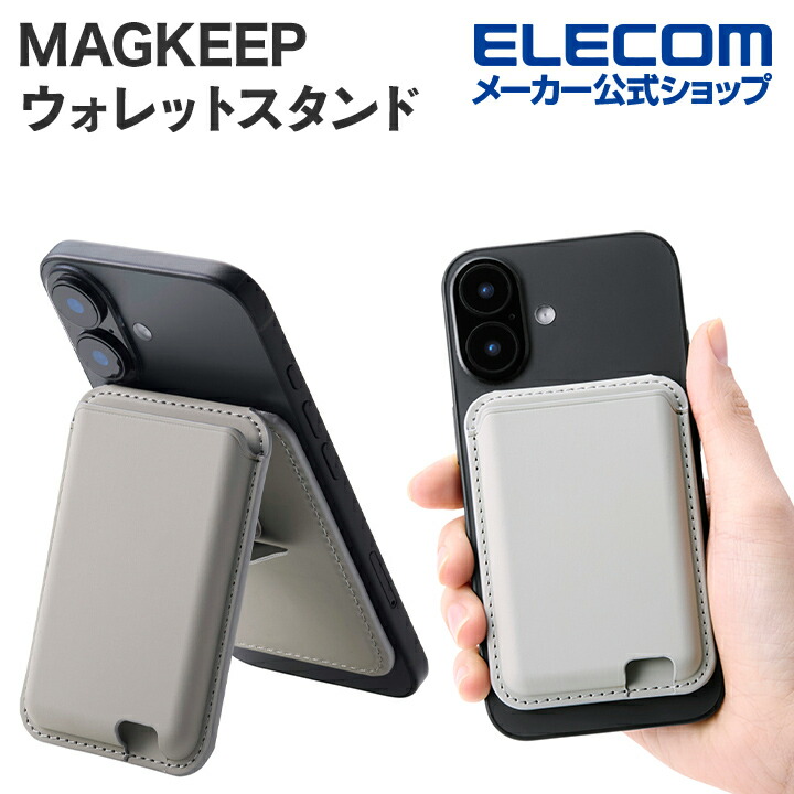 MAGKEEP カードウォレットスタンド | エレコムダイレクトショップ本店