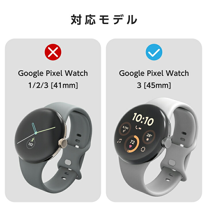 Google Pixel Watch 3 [45mm]用 ポリウレタンフィルム 衝撃吸収