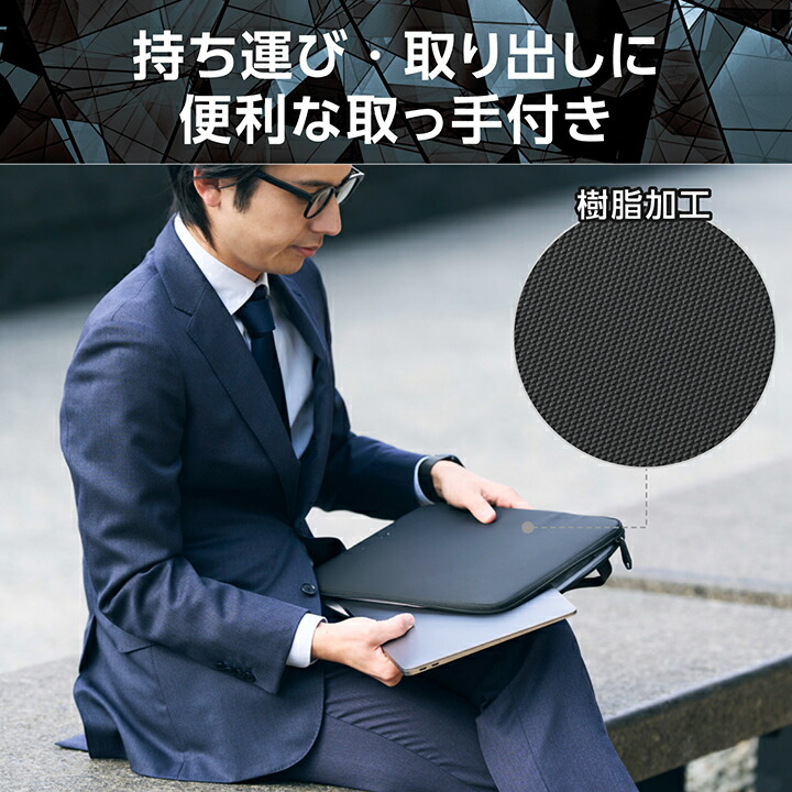 インナーバッグ/スリムタイプ/縦型/13.3インチ/樹脂コート | エレコム