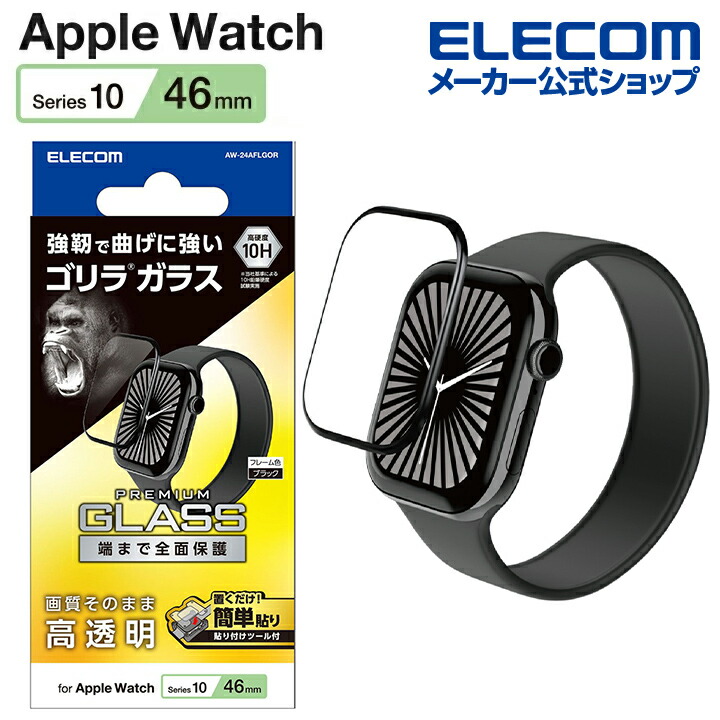 Apple Watch用 ガラスフィルム ゴリラ 高透明 貼付ツール付