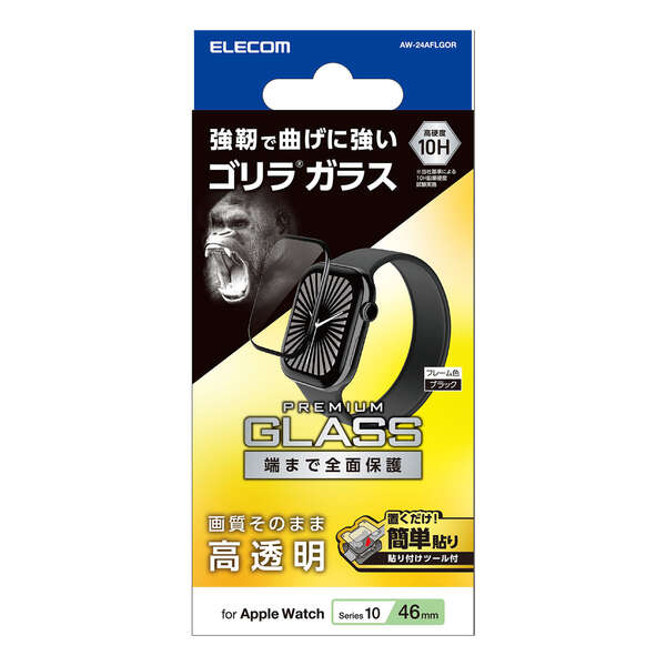 Apple Watch 46mm用ガラスフィルム ゴリラ 高透明 貼付ツール付