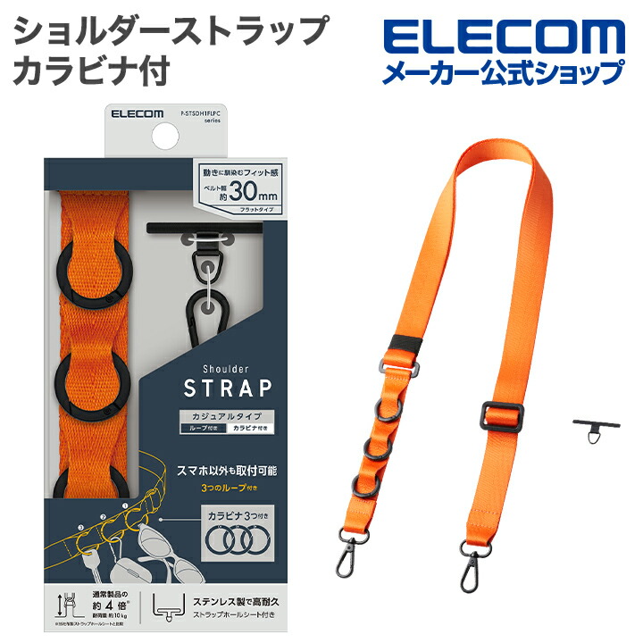 Amazon.co.jp: エレコム スマホショルダー ループ付き 幅30mm