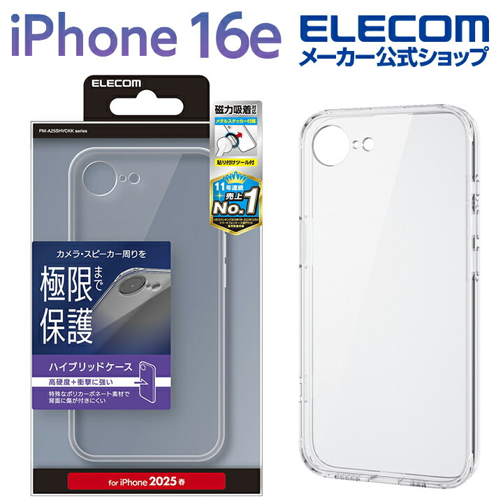 iPhone 16e 箱付 iPhone 16e ソフトケース 極限 メタルステッカー付 | エレコム