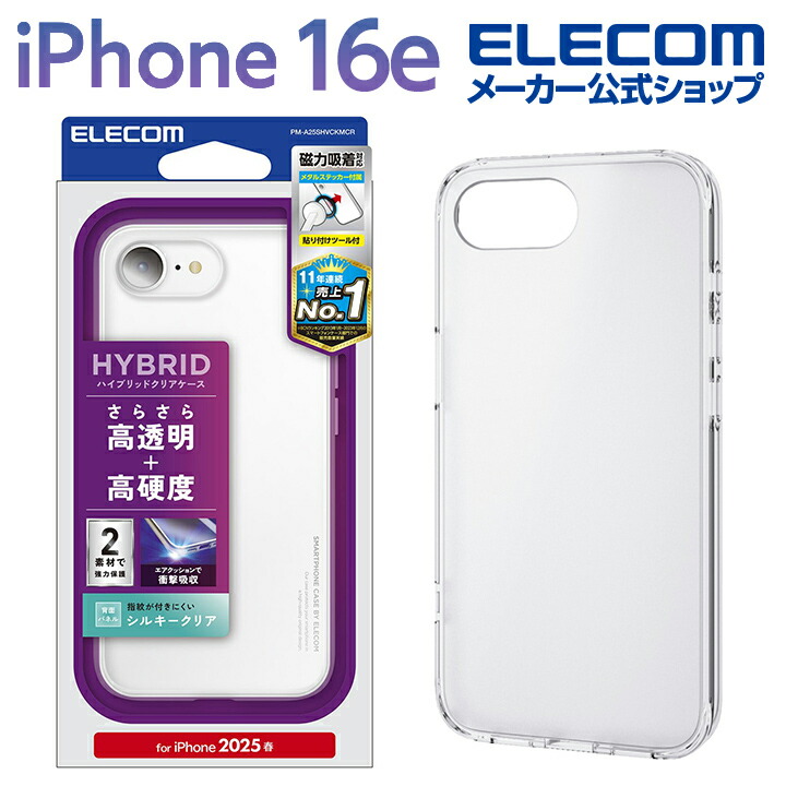 iPhone 17e/16e ソフトケース メタルステッカー付 | エレコム