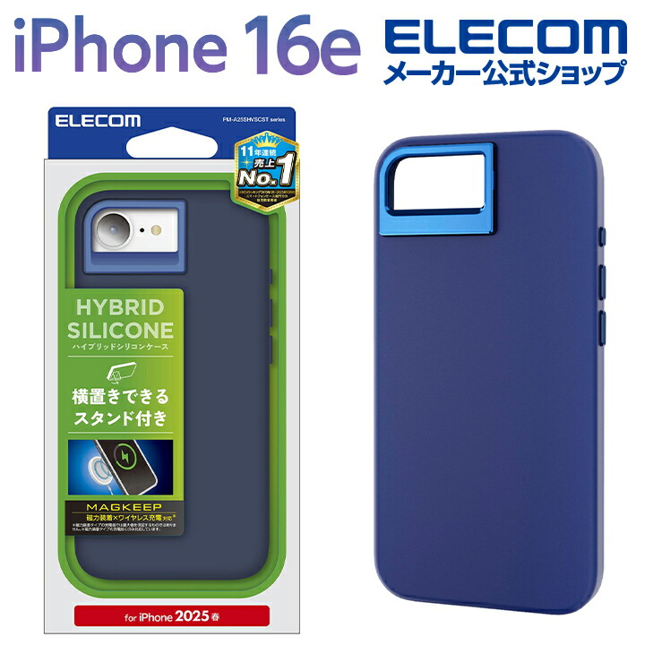 iPhone 16e | エレコムダイレクトショップ本店はPC周辺機器メーカー