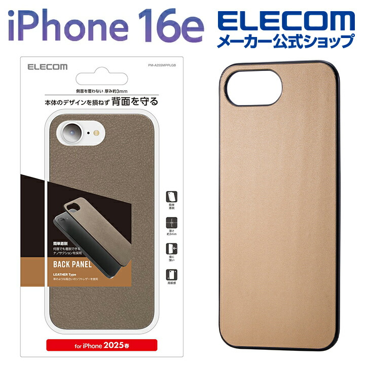 iPhone 16 e対応アクセサリ フィルム・ケース | エレコムダイレクト