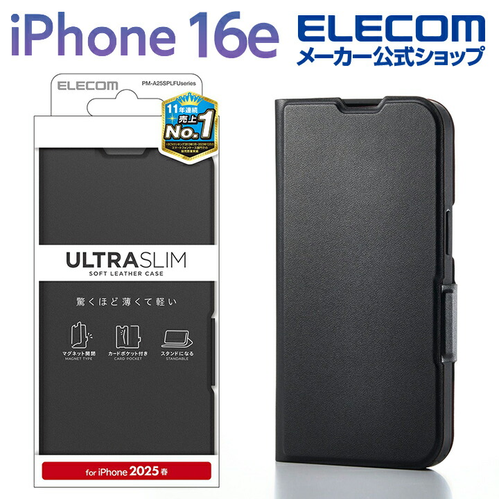iPhone 17e/16e ソフトレザーケース 磁石付 耐衝撃 ステッチ