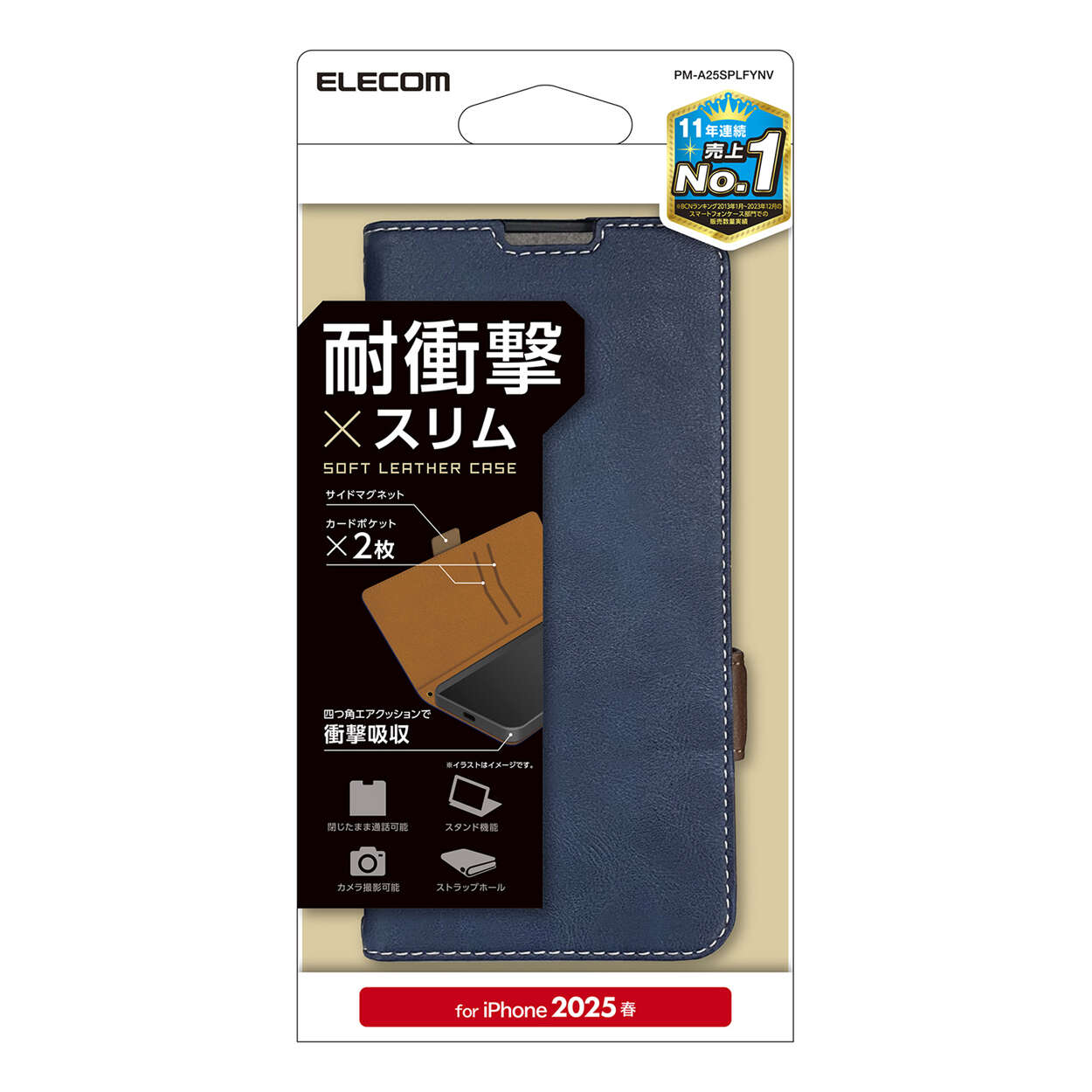 iPhone 16e ソフトレザーケース 磁石付 耐衝撃 ステッチ | エレコム