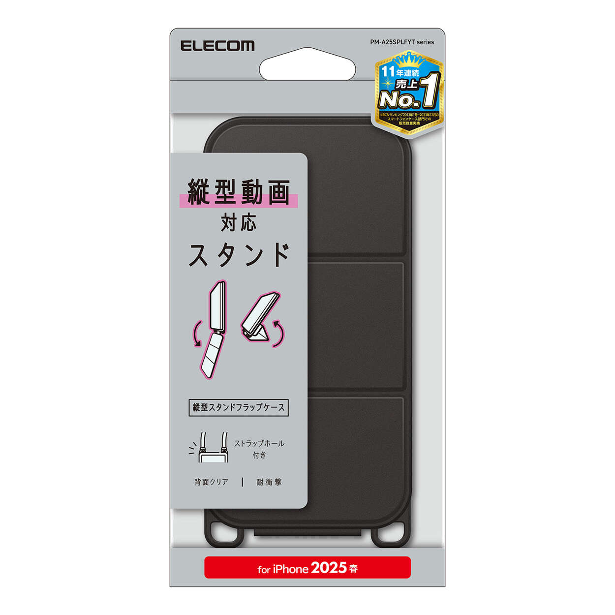 iPhone 17e/16e ソフトレザーケース 縦型フラップ 磁石付 | エレコム