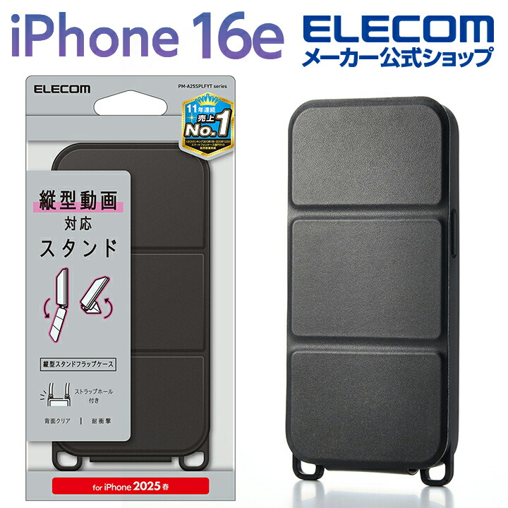 iPhone 16e ソフトレザーケース 縦型フラップ 磁石付 | エレコム