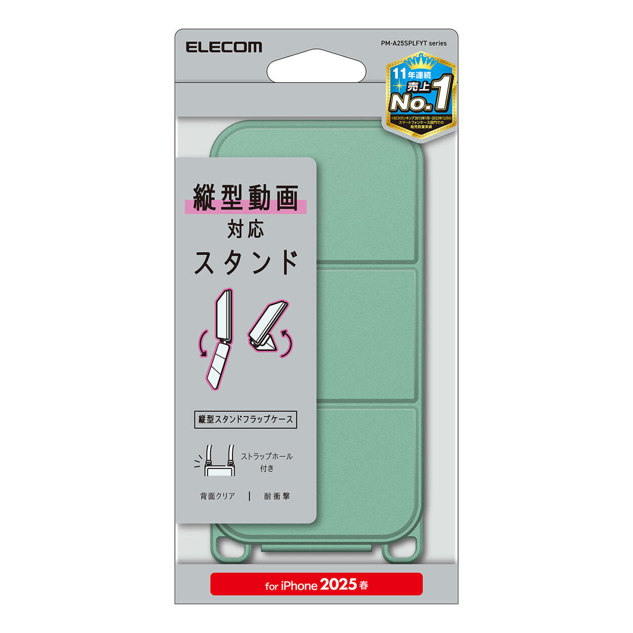 iPhone 16e ソフトレザーケース 縦型フラップ 磁石付 | エレコム