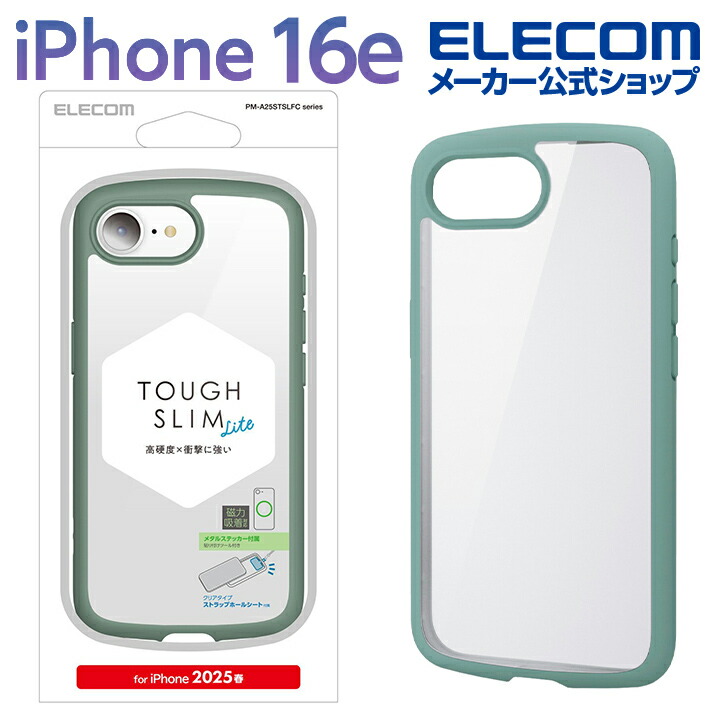 iPhone 16e ソフトケース サイドメッキ メタルステッカー付 | エレコム