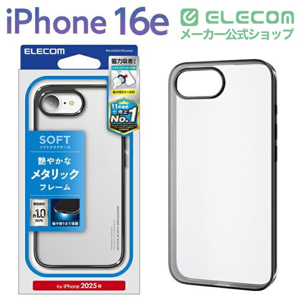iPhone 17e/16e ソフトケース サイドメッキ メタルステッカー付
