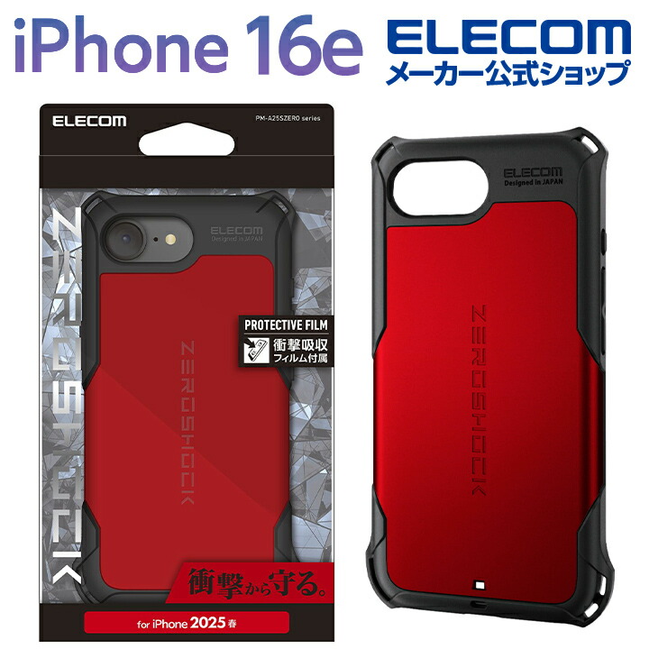iPhone 17e/16e ZEROSHOCK ケース | エレコムダイレクトショップ本店は