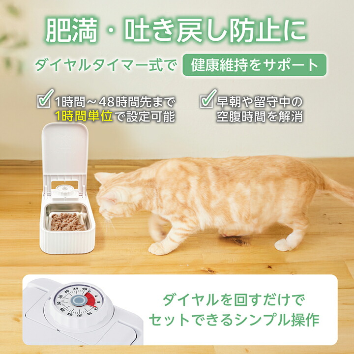 ダイヤルタイマー式自動給餌器 ウェットフード対応 | エレコム